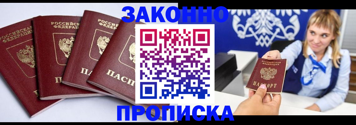 временная прописка в Пензе