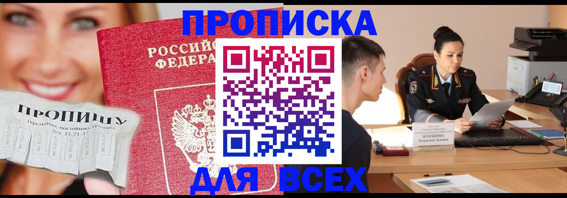 прописка от собственника в Пензе