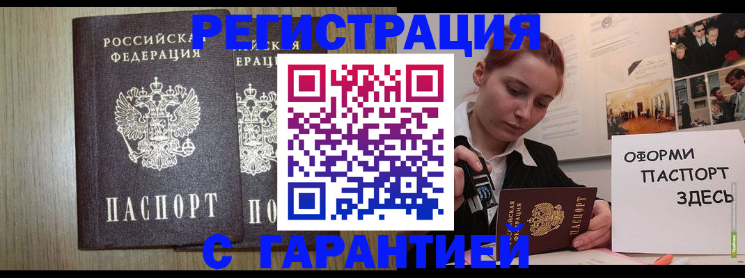 временная регистрация надежно в Пензе