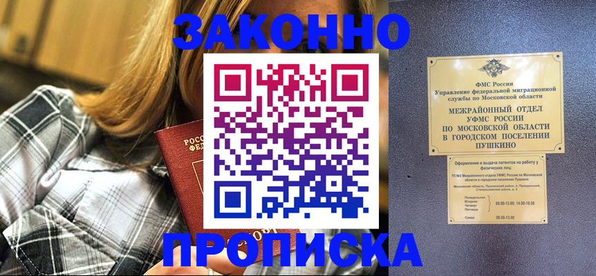 миграционный учет в Пензе